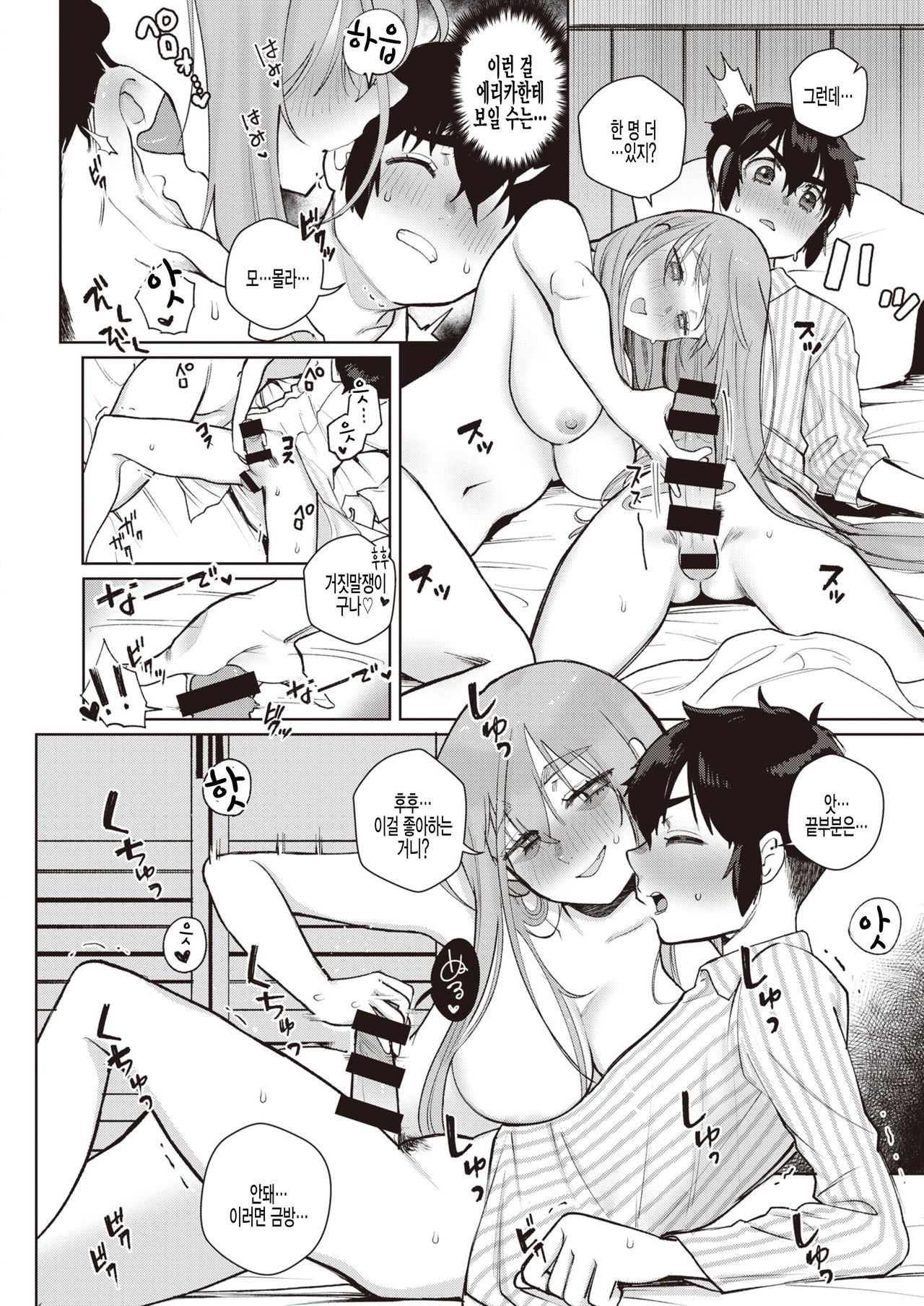 Haunted Gakuseiryou page 6 full