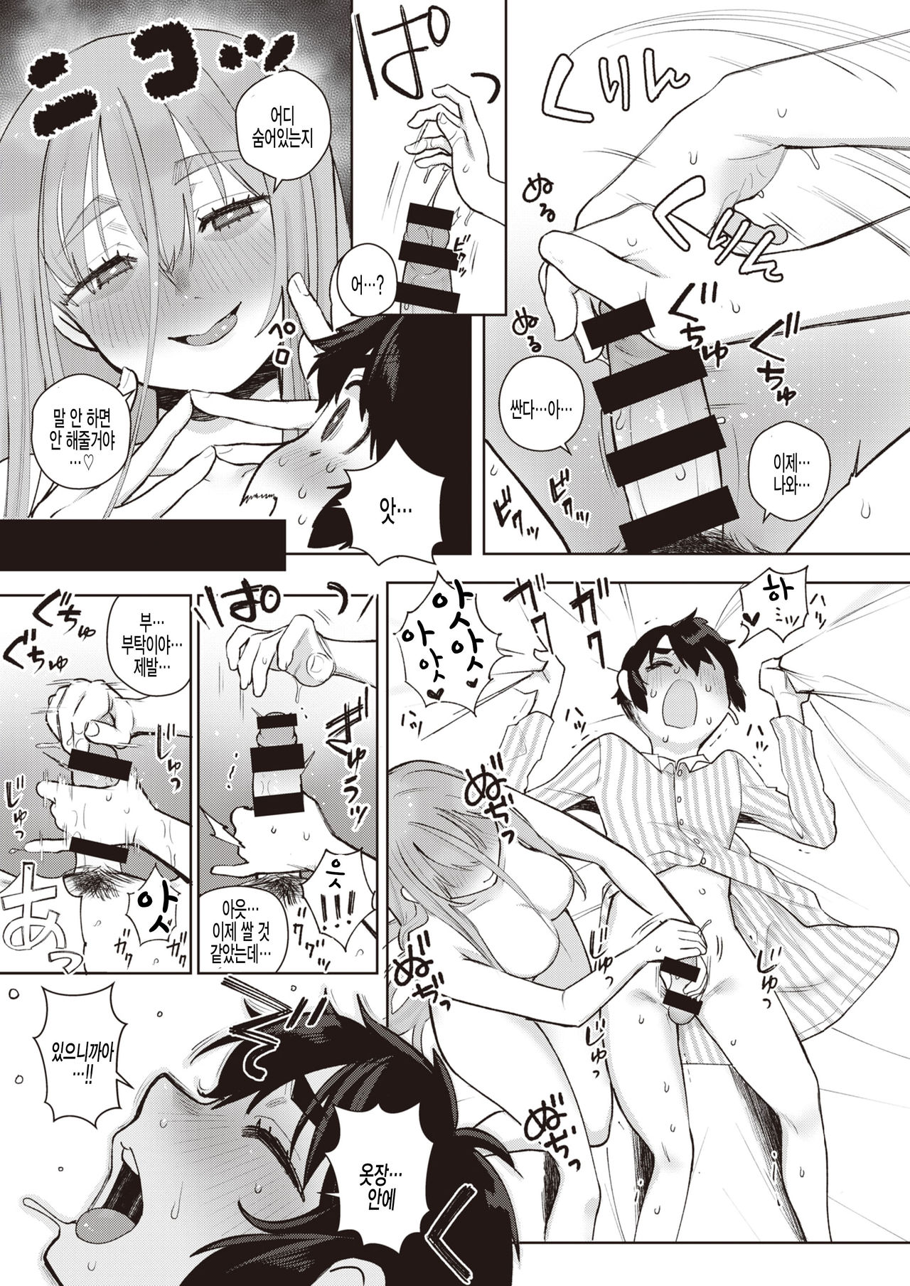 Haunted Gakuseiryou page 7 full