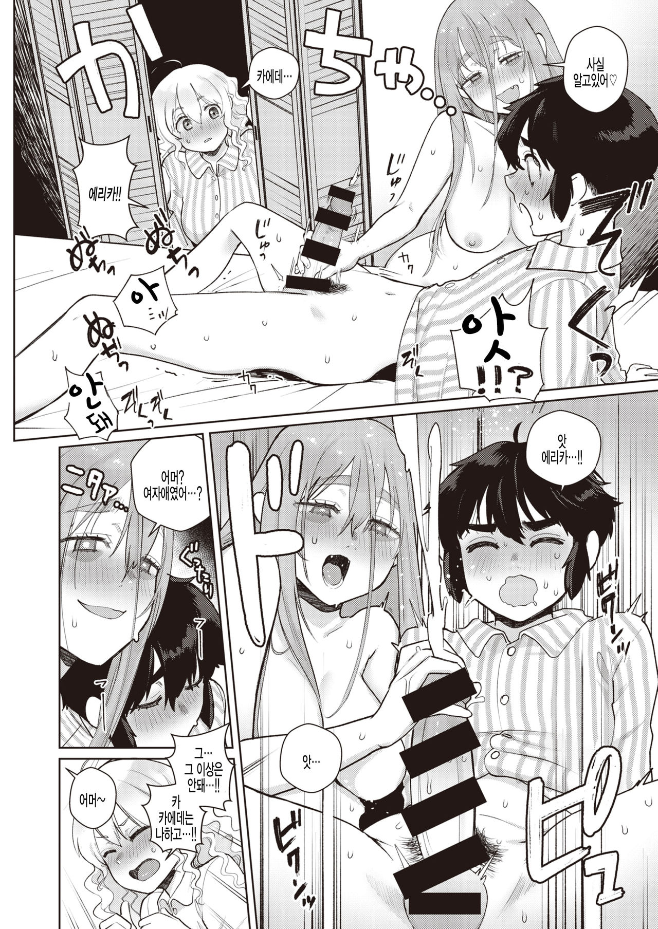 Haunted Gakuseiryou page 8 full