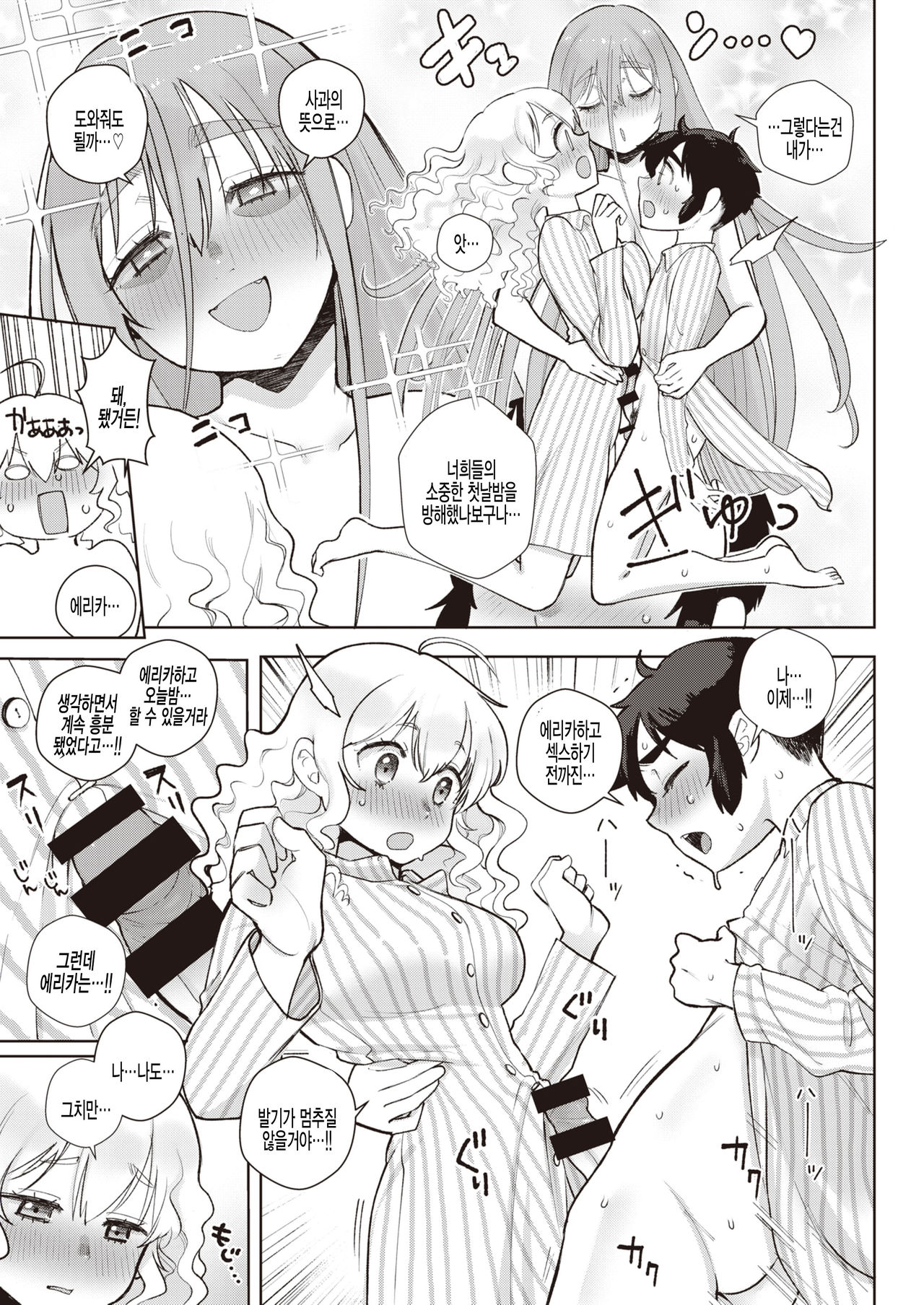 Haunted Gakuseiryou page 9 full
