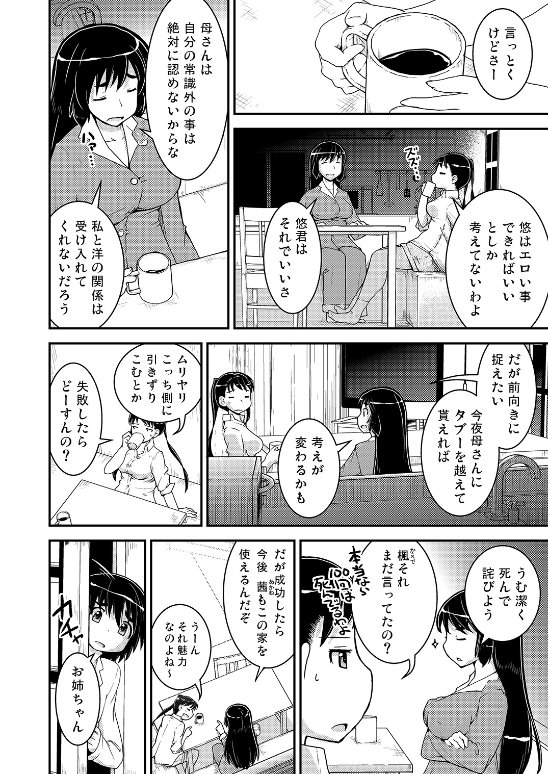 Ane × otōto no 2-jō 2-nichi-me hahaoya-hen page 8 full