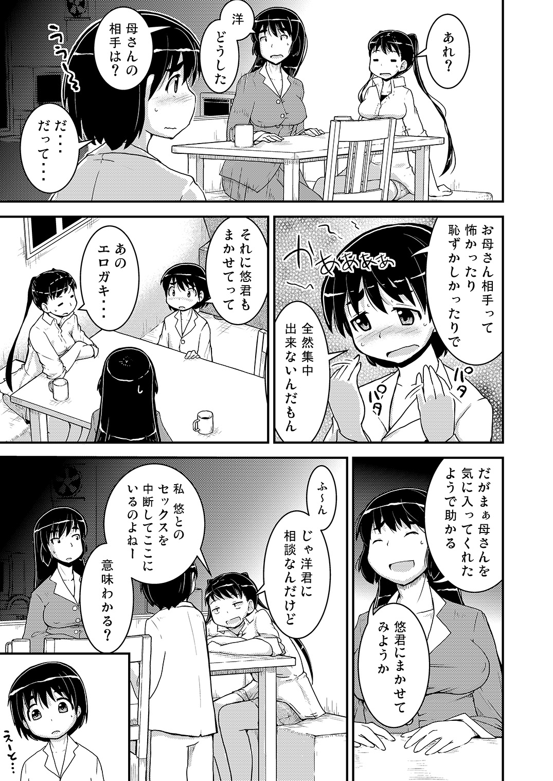Ane × otōto no 2-jō 2-nichi-me hahaoya-hen page 9 full