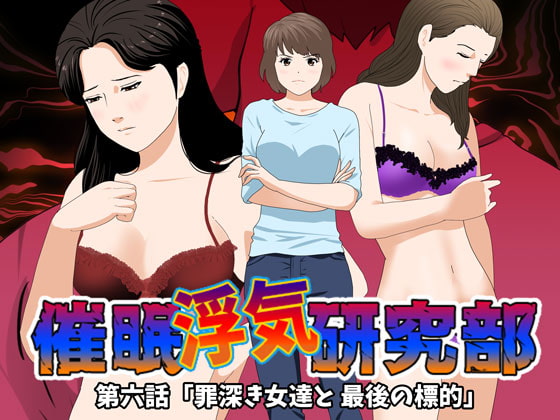 Saimin Uwaki Kenkyuubu Ch. 6 page 1 full