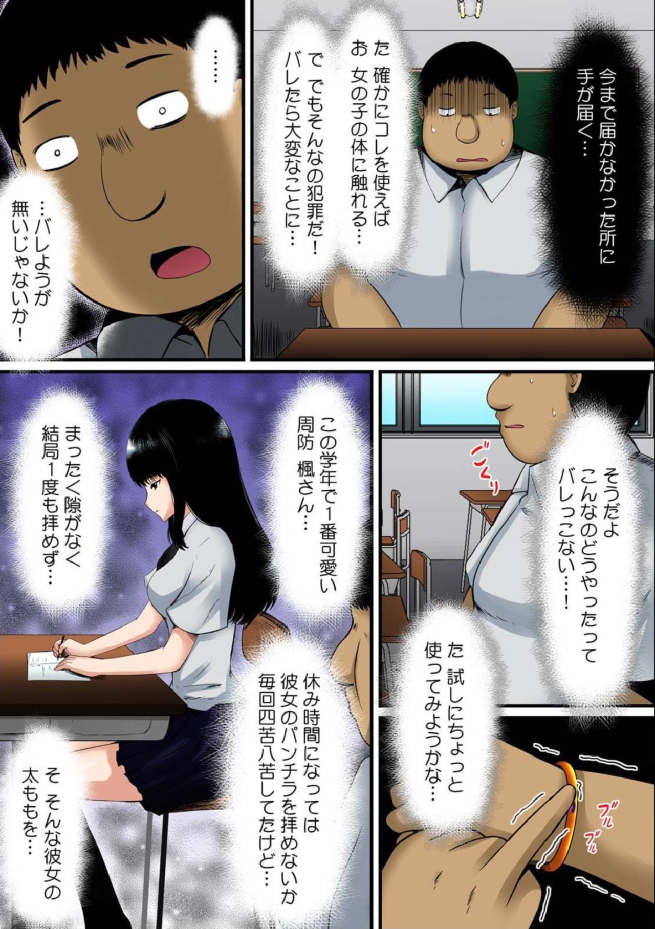 Osawa Ring ♂ Wakka ni Irereba Soku Hame Hassha page 4 full