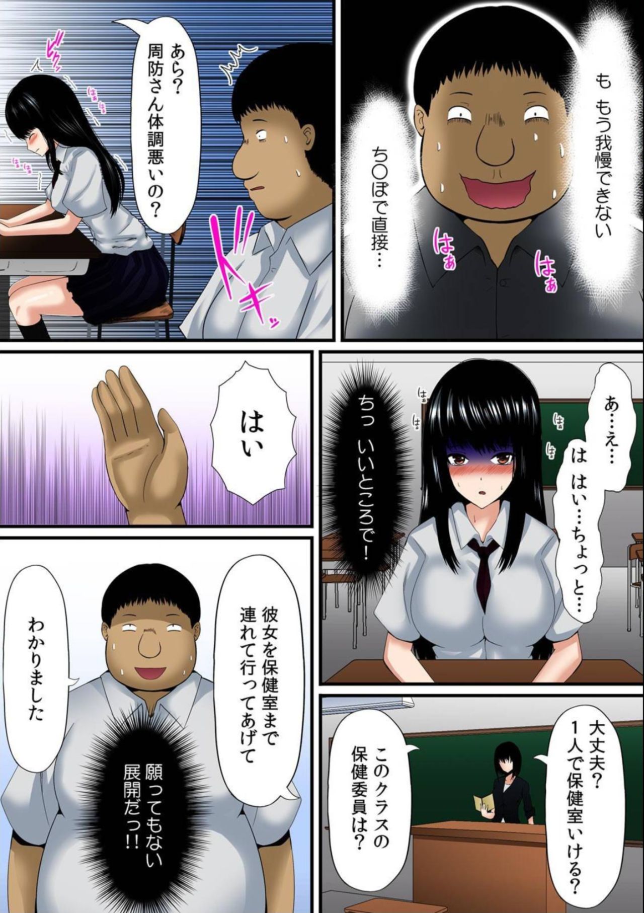 Osawa Ring ♂ Wakka ni Irereba Soku Hame Hassha page 9 full