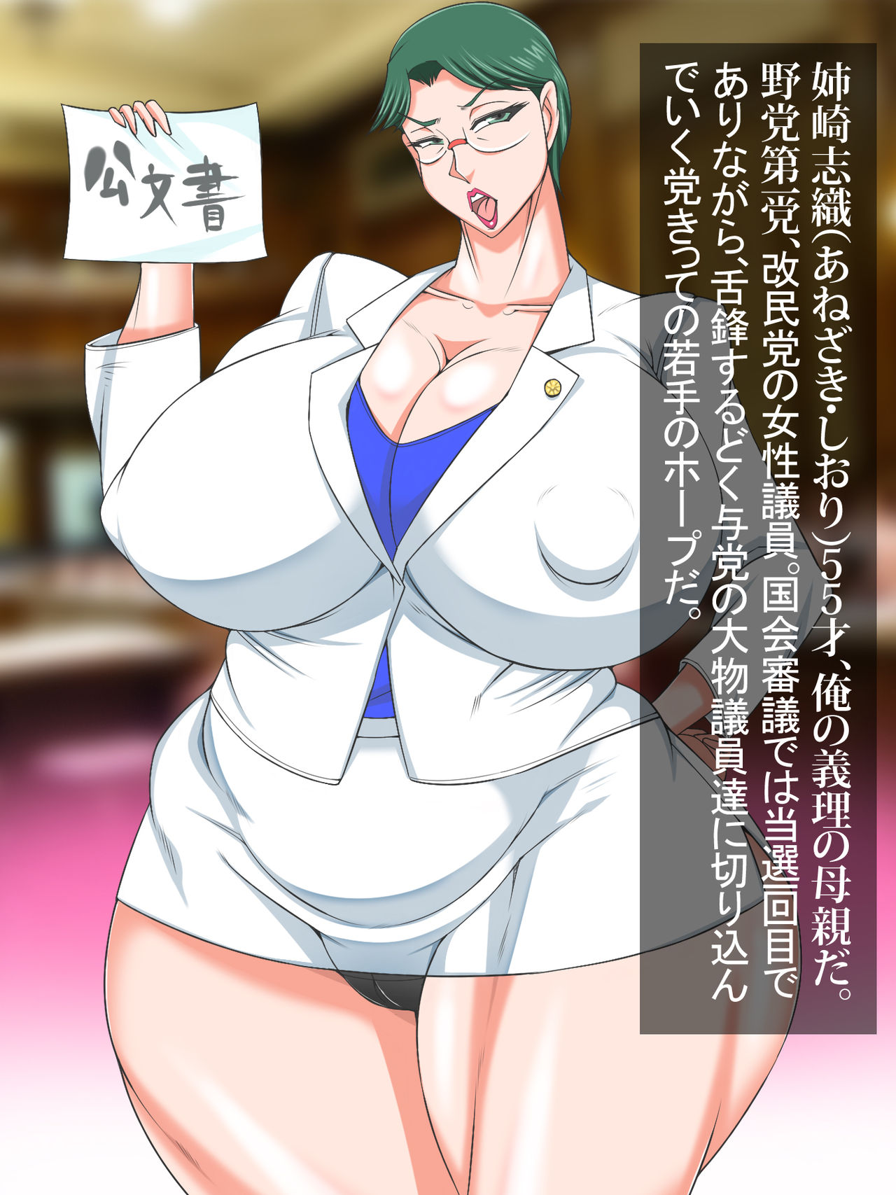 Daigishi Gibo to Idomu Manatsu no Namahame Senkyosen page 4 full