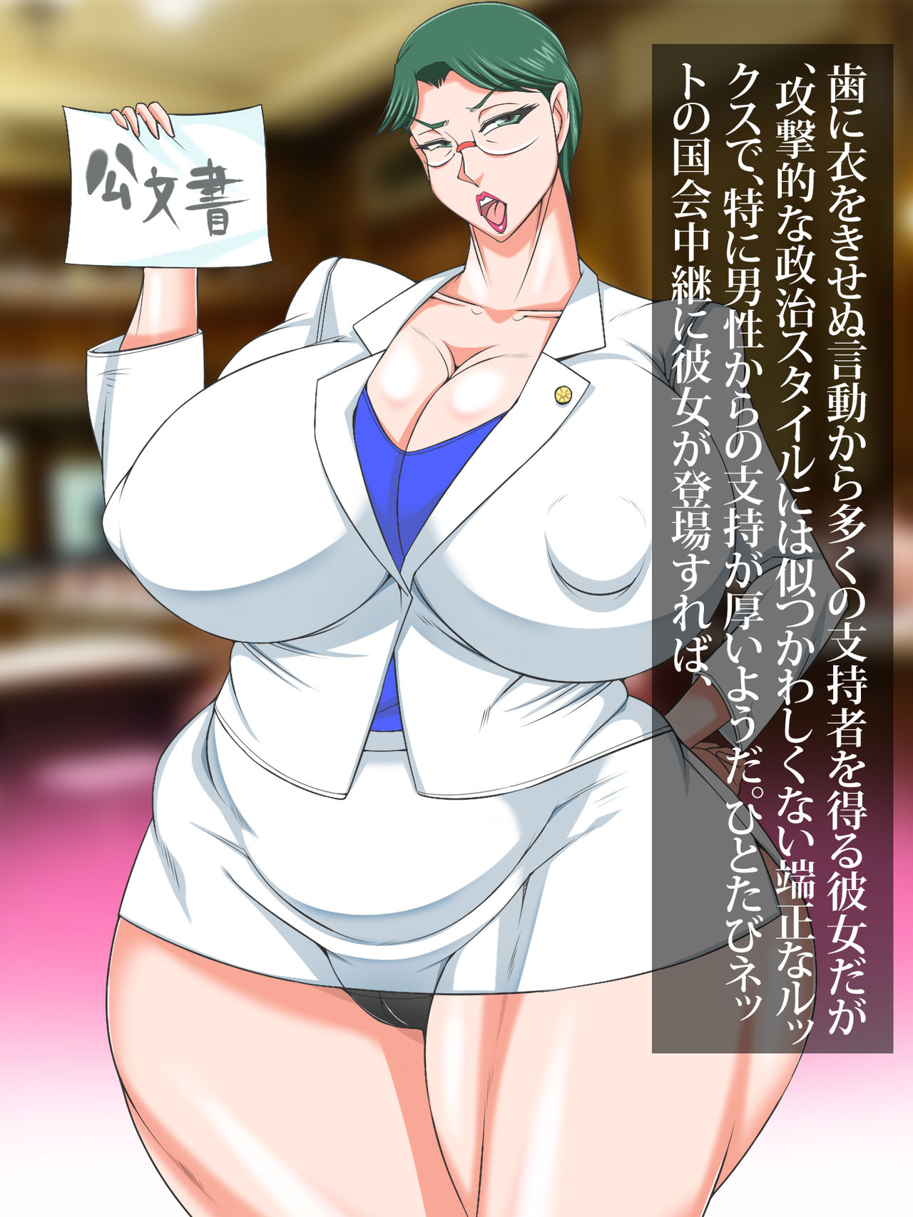 Daigishi Gibo to Idomu Manatsu no Namahame Senkyosen page 5 full