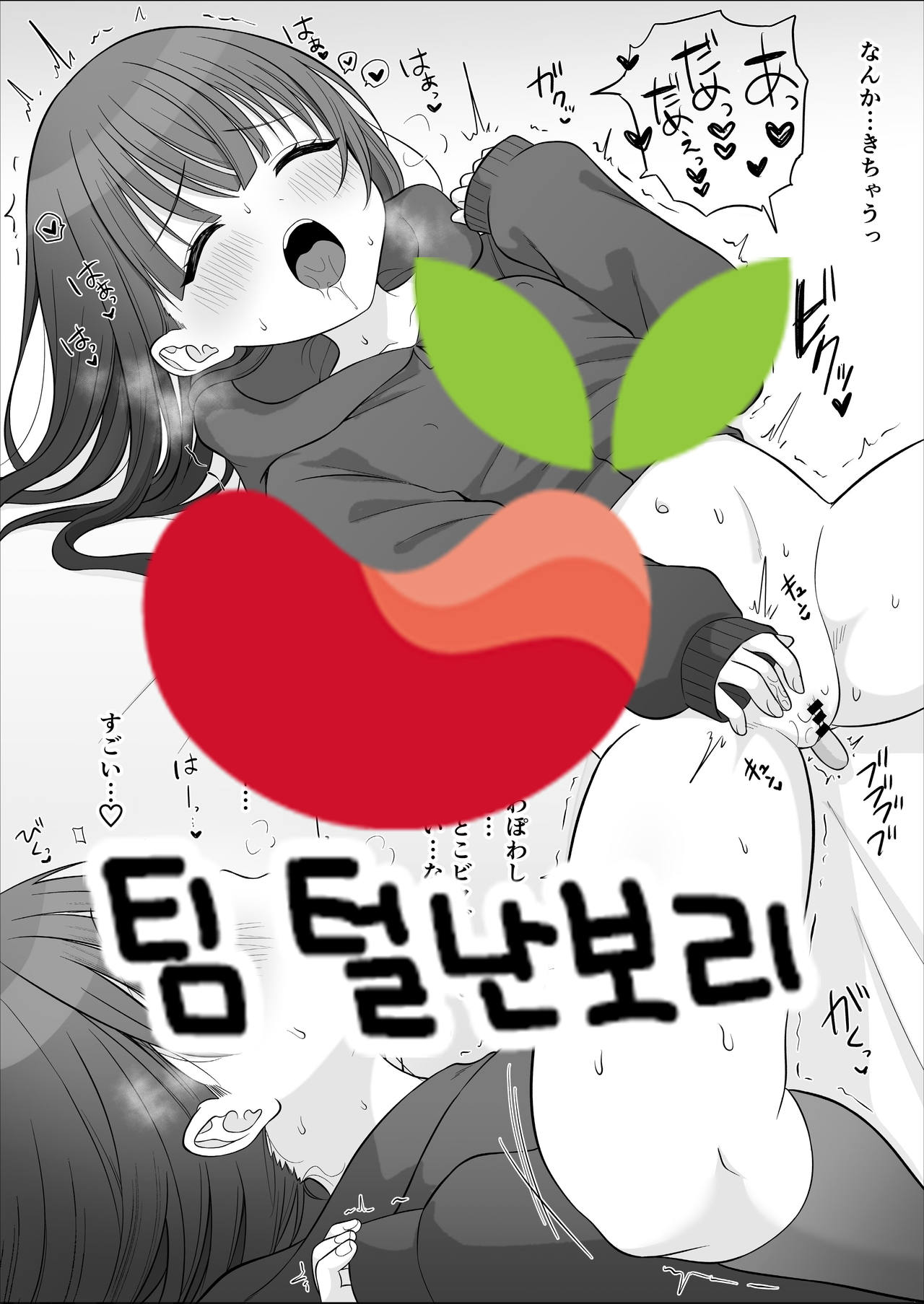 Hajimete Onani Reika-chan page 8 full