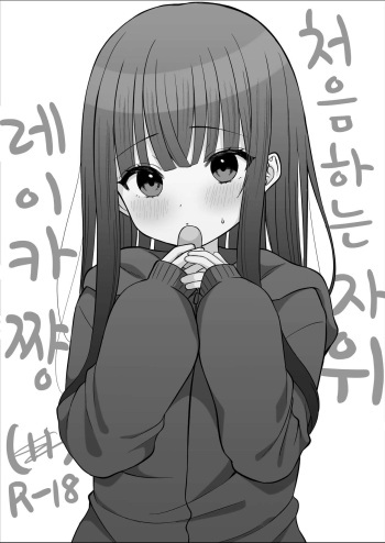 Hajimete Onani Reika-chan cover