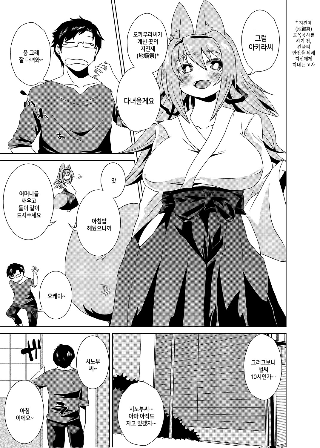 Kemono no Ogibo-san | 수인이신 장모님 page 4 full
