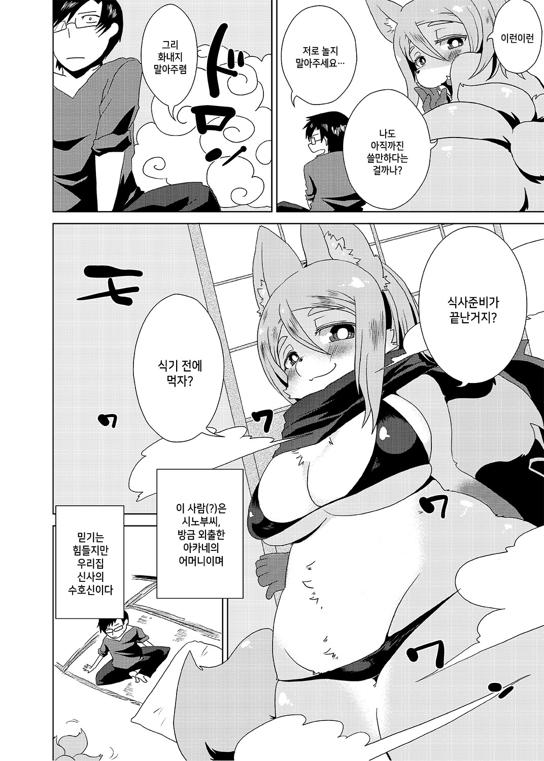 Kemono no Ogibo-san | 수인이신 장모님 page 7 full