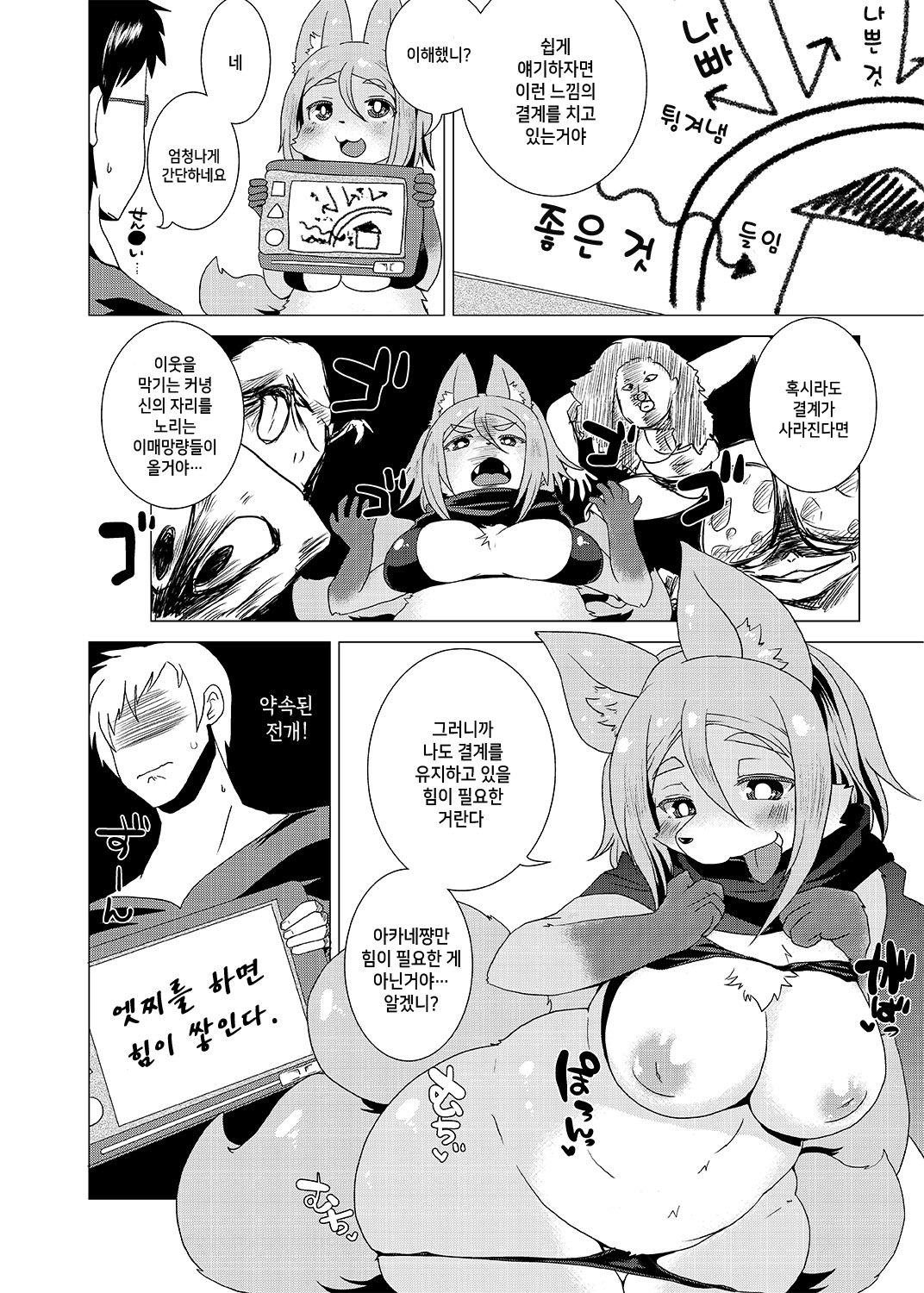 Kemono no Ogibo-san | 수인이신 장모님 page 9 full