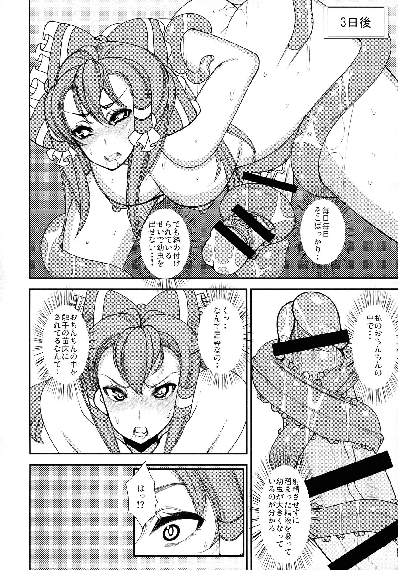 Reimu to Sanae no Shokushu Nanka ni Zettai Makenai! Hon page 8 full