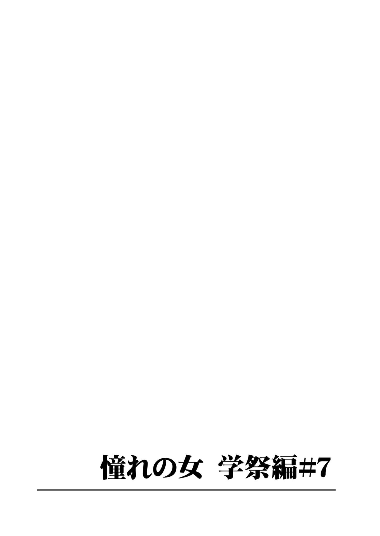 Akogare no Hito Gakusai Hen #7-8 page 2 full