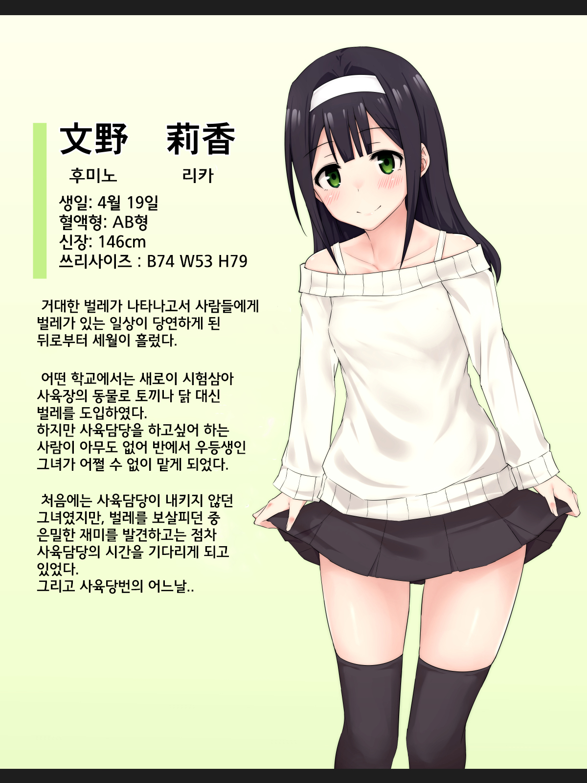 Ishukouhai Kiroku 5 page 2 full