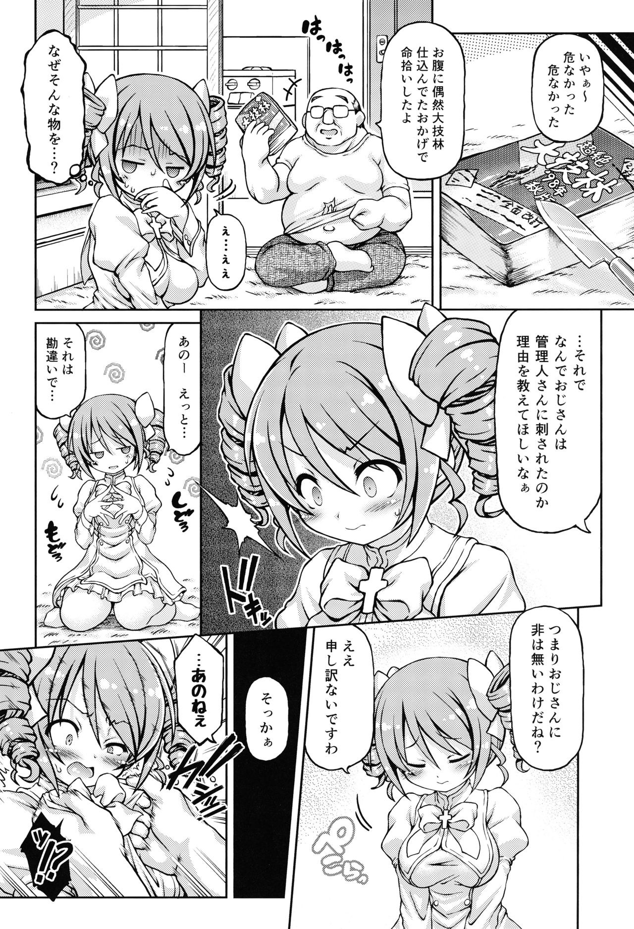 Tenshi-chan DropOut page 5 full