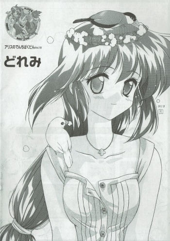 Arisu no Denchi Bakudan Vol. 10 cover
