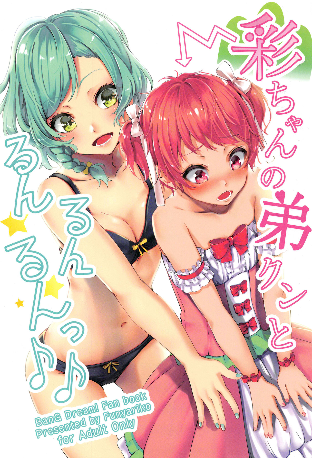 Aya-chan no Otouto-kun to Runrunrun | Doing Boppin' Things With Aya-chan's Little Brother page 1 full
