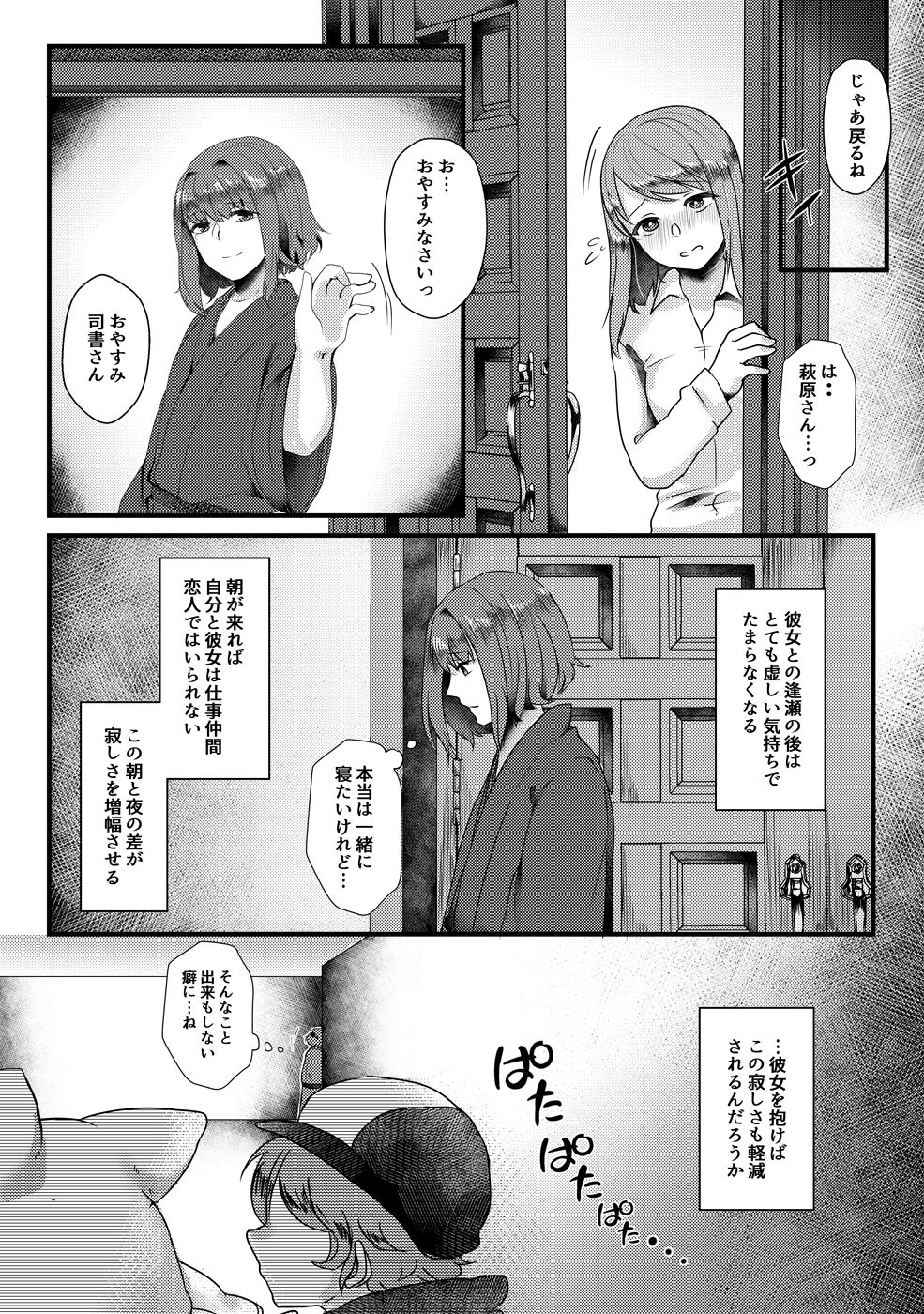 Toaru Shijin No Yuuutsu page 5 full