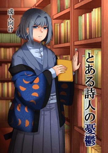 Toaru Shijin No Yuuutsu cover