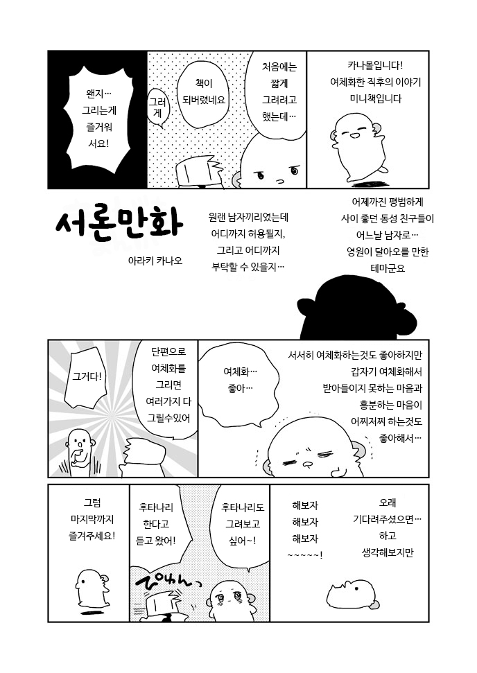 Nyotaika Shita Ore no Chotto Tadareta Gakkou Seikatsu | 여체화한 나의 조금 문란해진 학교 생활 page 2 full