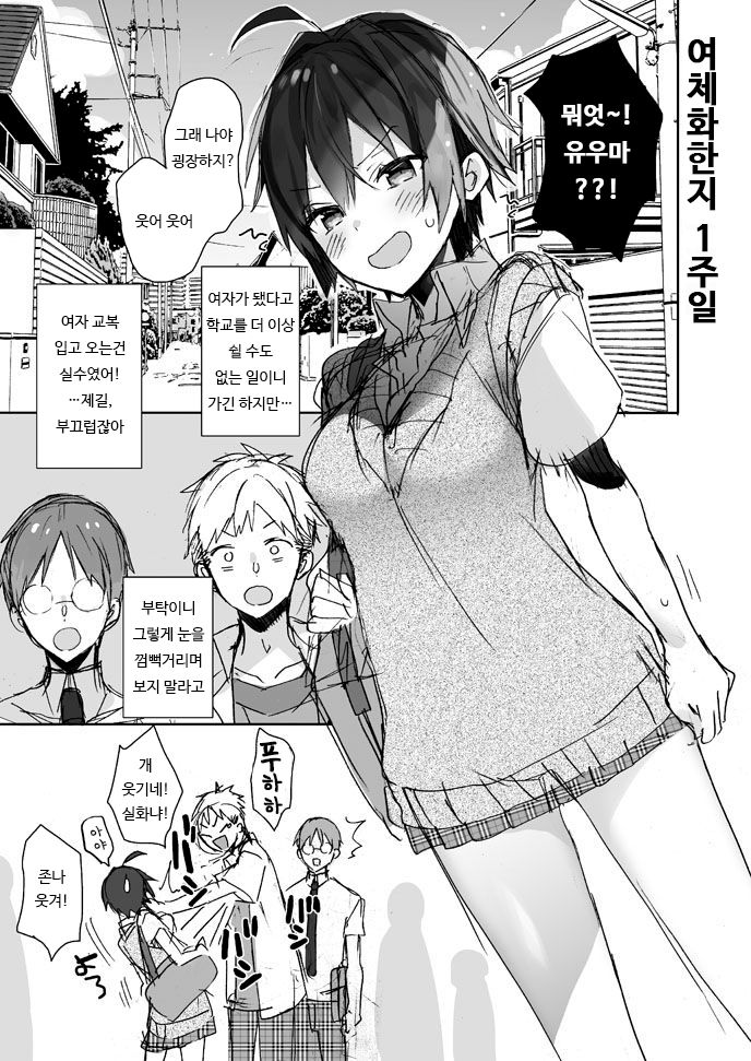 Nyotaika Shita Ore no Chotto Tadareta Gakkou Seikatsu | 여체화한 나의 조금 문란해진 학교 생활 page 3 full