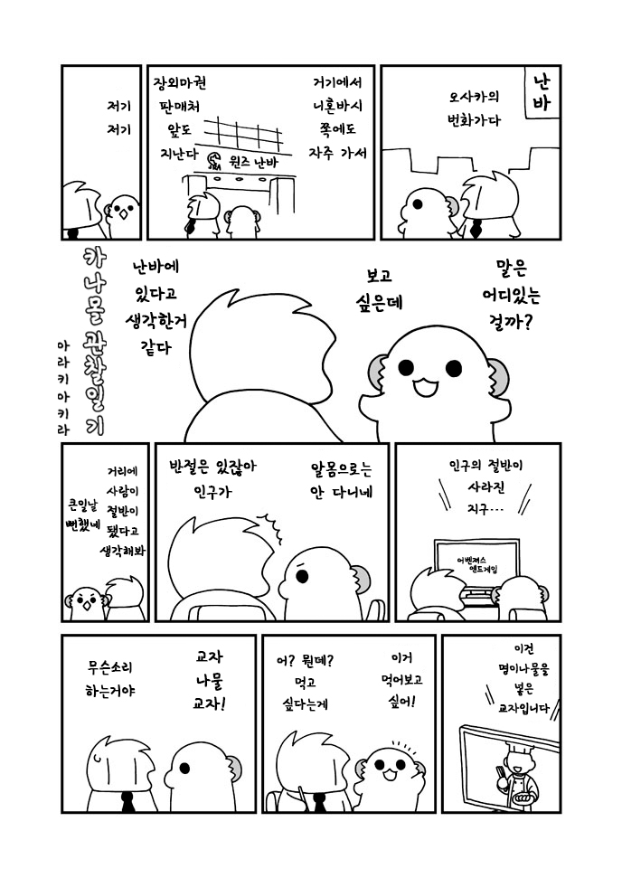 Nyotaika Shita Ore no Chotto Tadareta Gakkou Seikatsu | 여체화한 나의 조금 문란해진 학교 생활 page 7 full