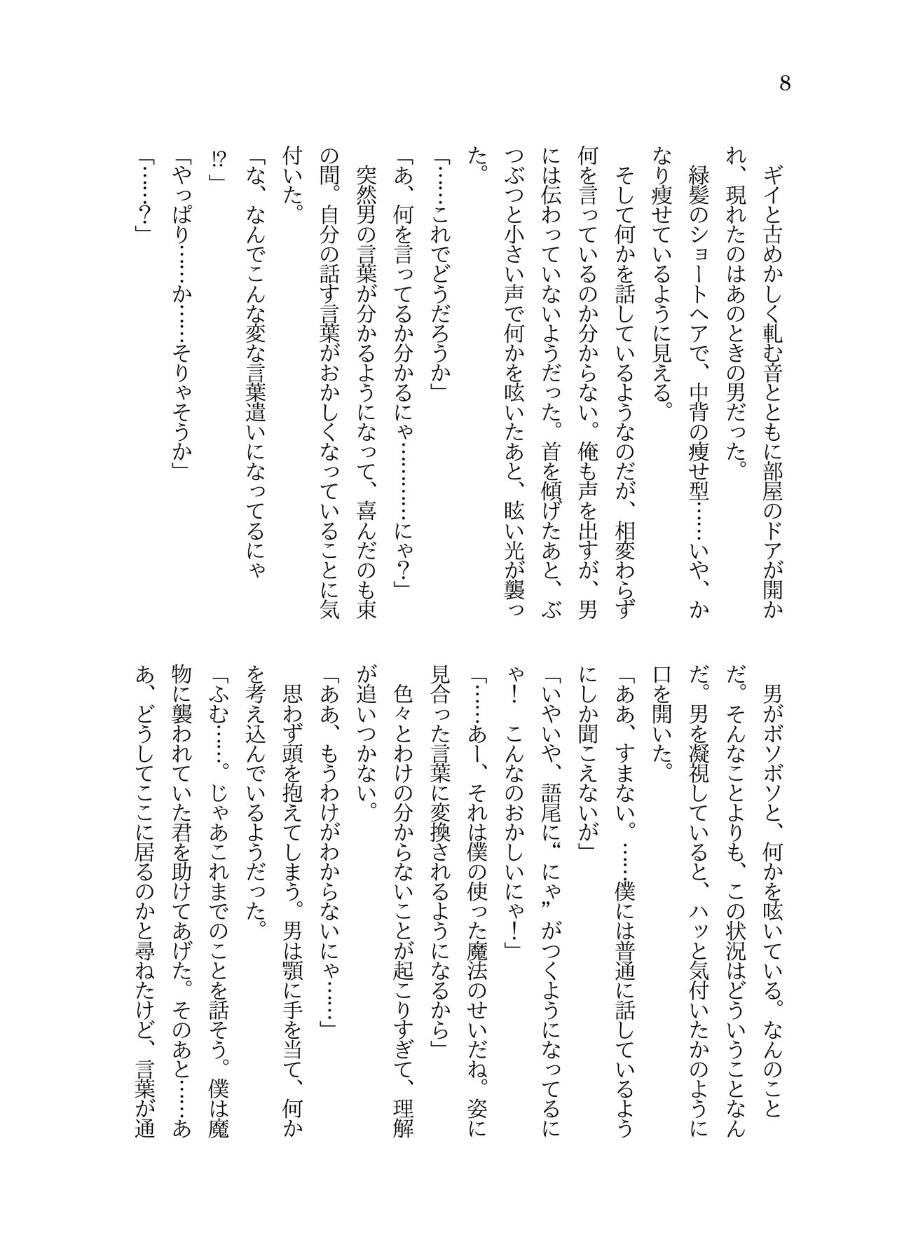 Wakeari Majutsushi ni Hirowareta Tensei TS Loli Nyanko ga Mesu Ochi shite IchaLove H suru You ni Naru made no Ohanashi page 9 full