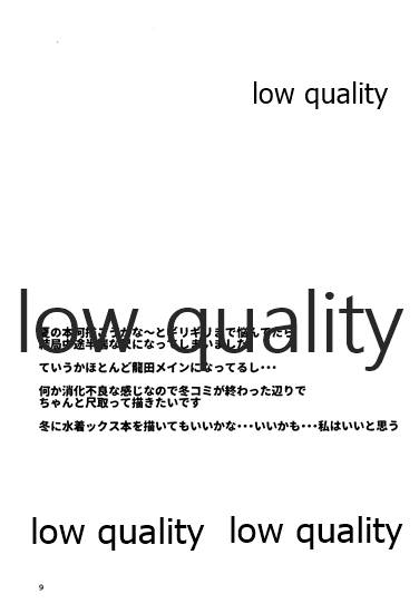 天龍田本 page 8 full