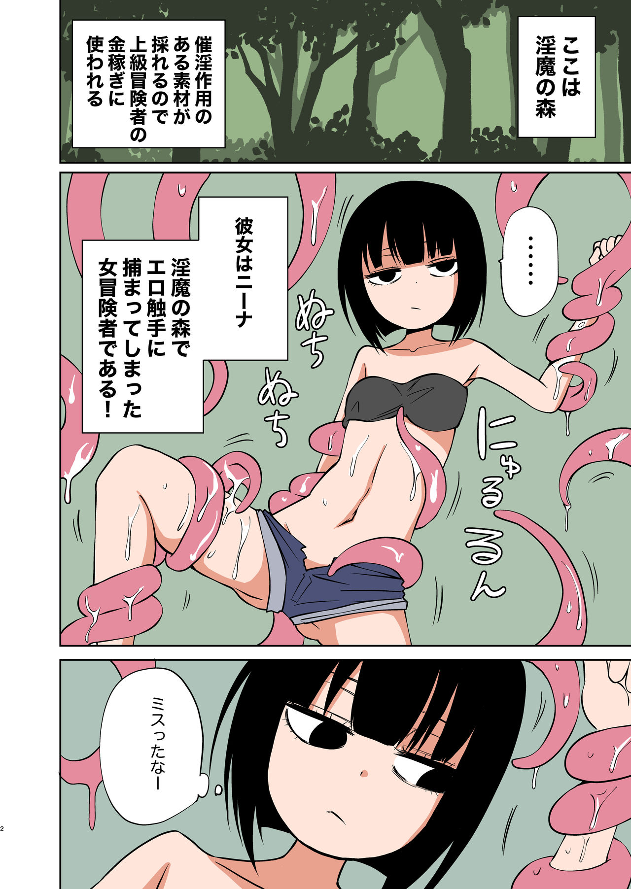 Tentacles Make a Self-Proclaimed Sex-Hater Cum page 2 full