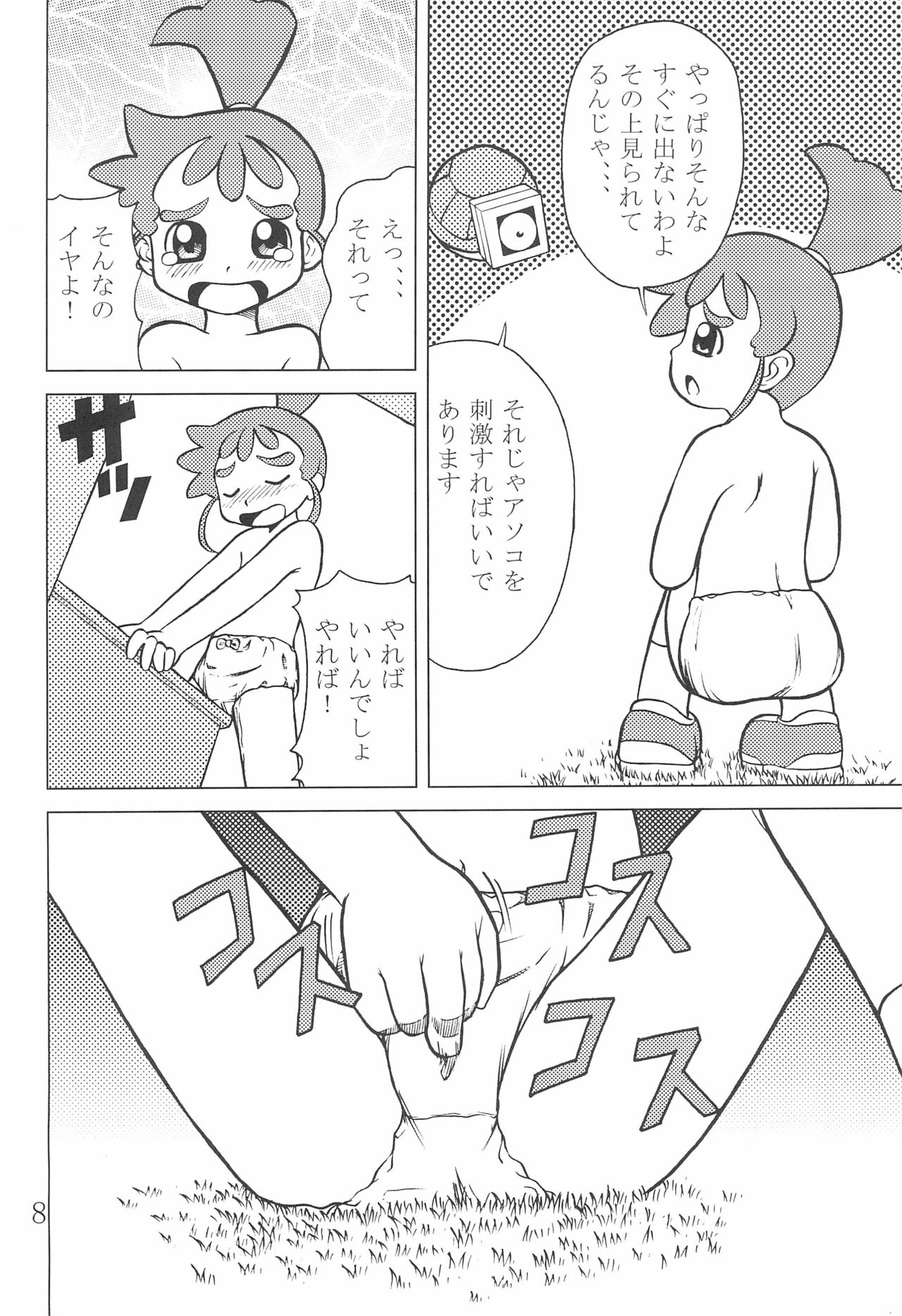 Kasumisou 2 page 8 full