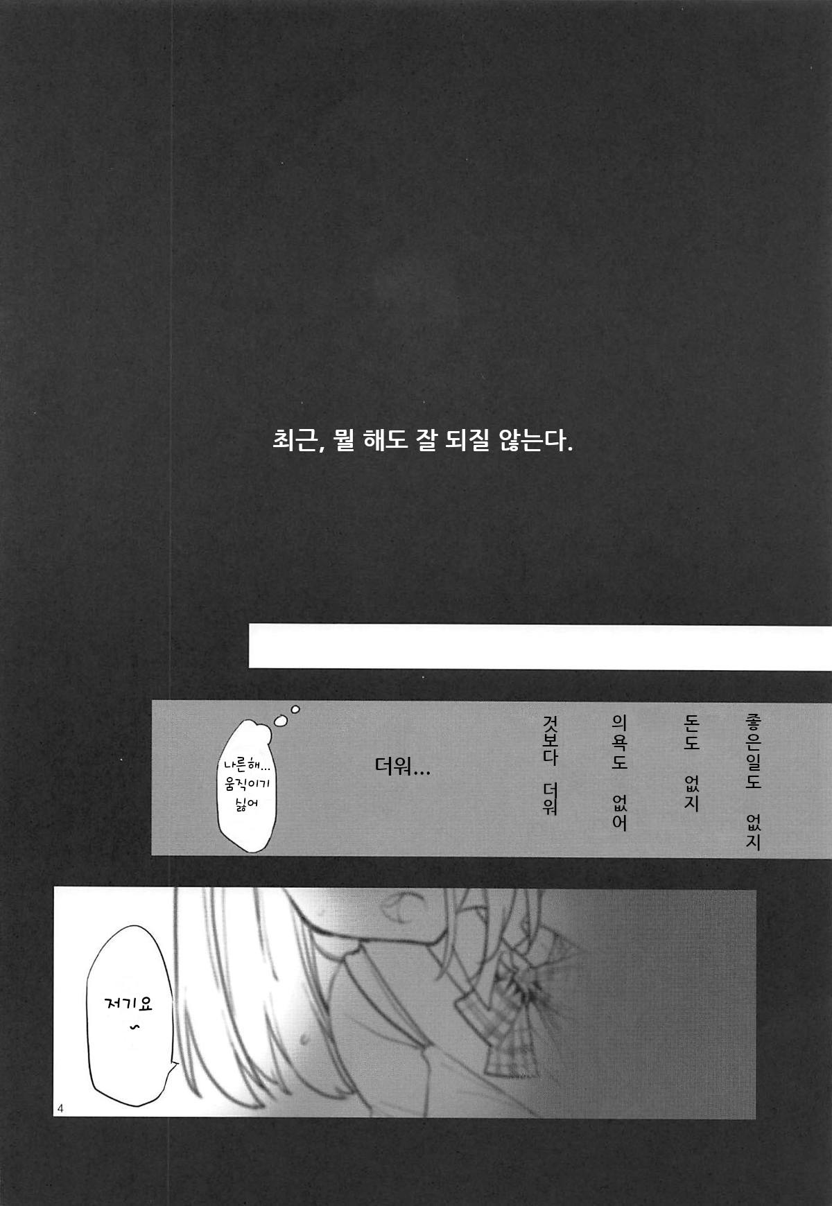 Yotsuba, Pants o Kai ni Iku | 요츠바, 팬티를 사러가다 page 3 full