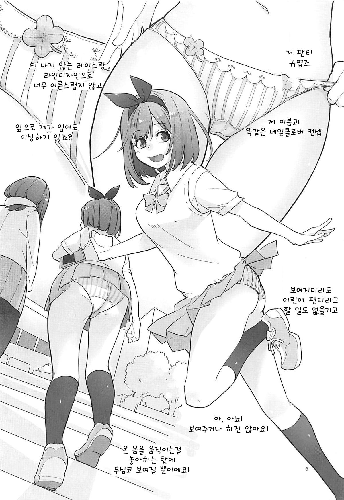 Yotsuba, Pants o Kai ni Iku | 요츠바, 팬티를 사러가다 page 7 full