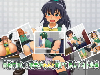 Jimu Shigoto ni Gohoubi ga Aru to Kiite Yorokobu Idol-tachi cover