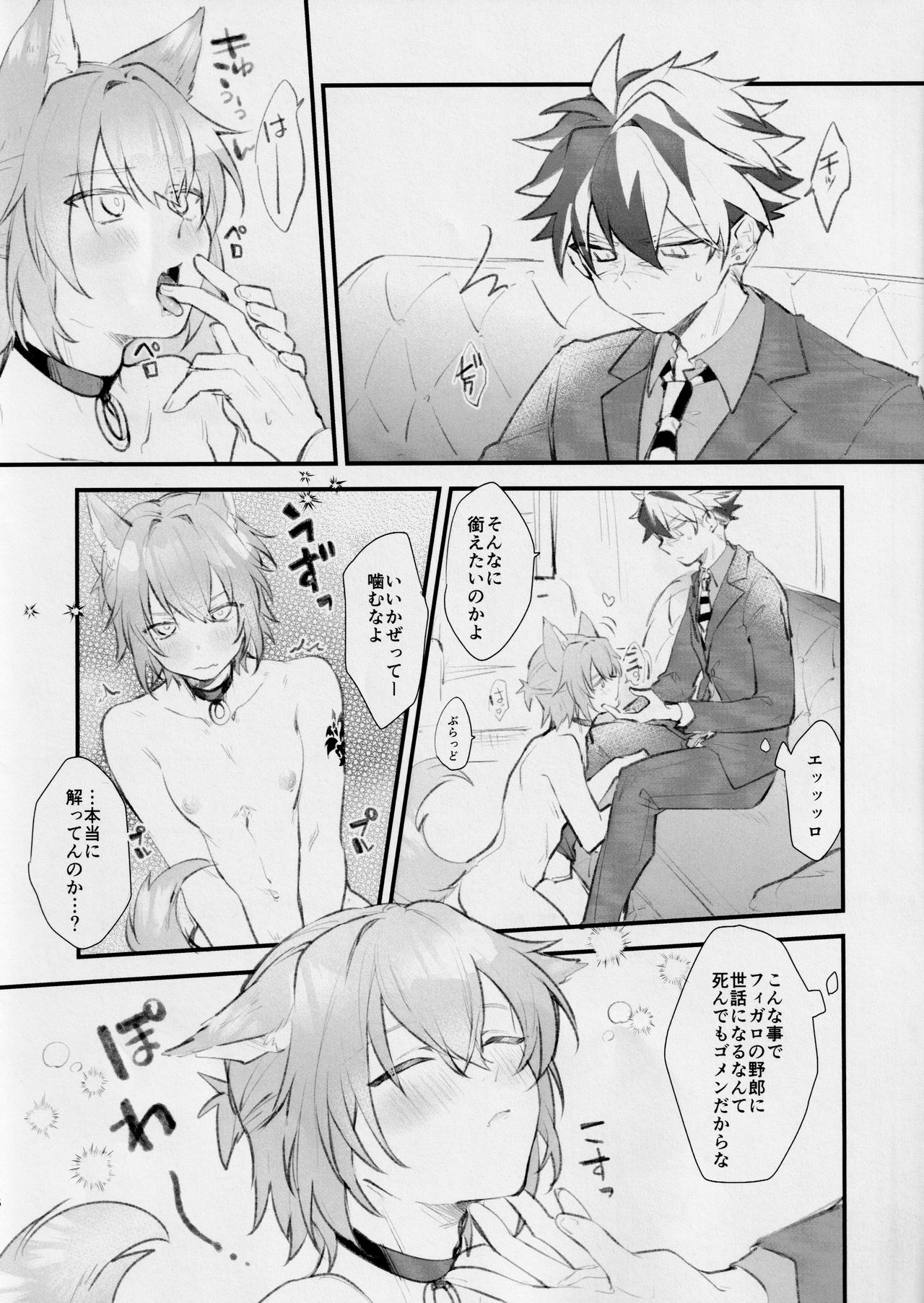 Aiken Chuui page 5 full
