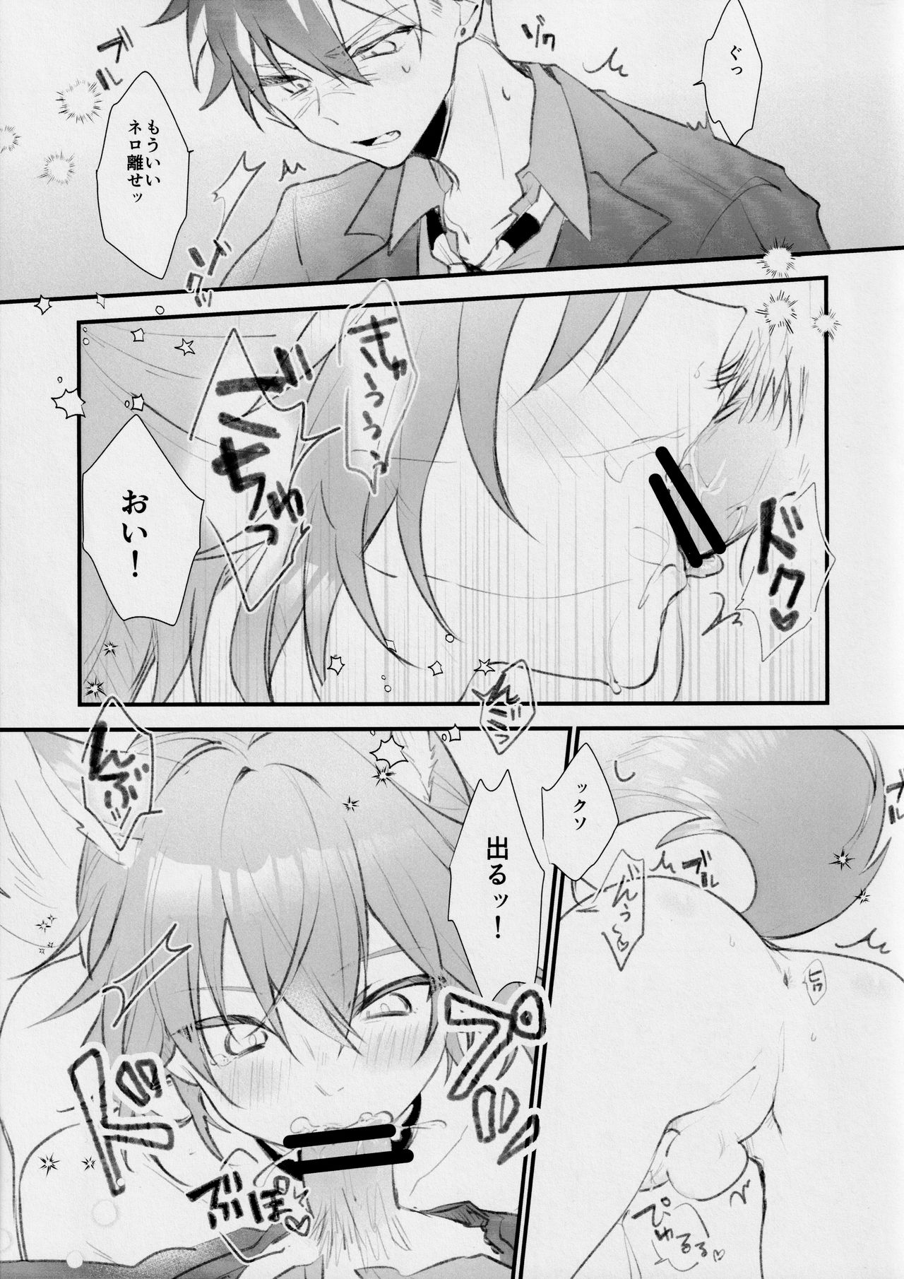 Aiken Chuui page 8 full