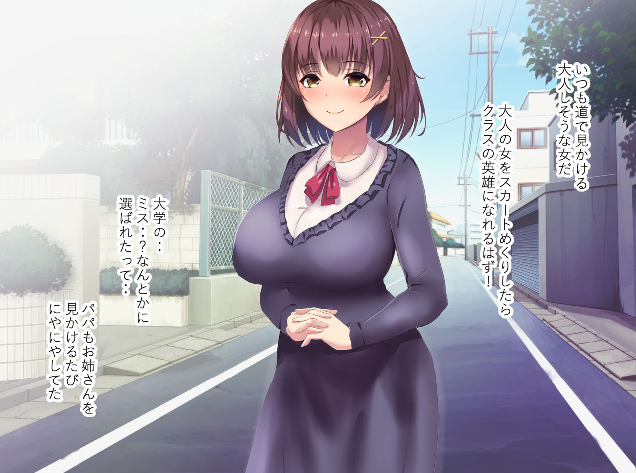 おね●●●らぶちゅ 近所の大学生のスカートめくったら「僕？パンツ見たいの？おウチ来る？」 page 5 full