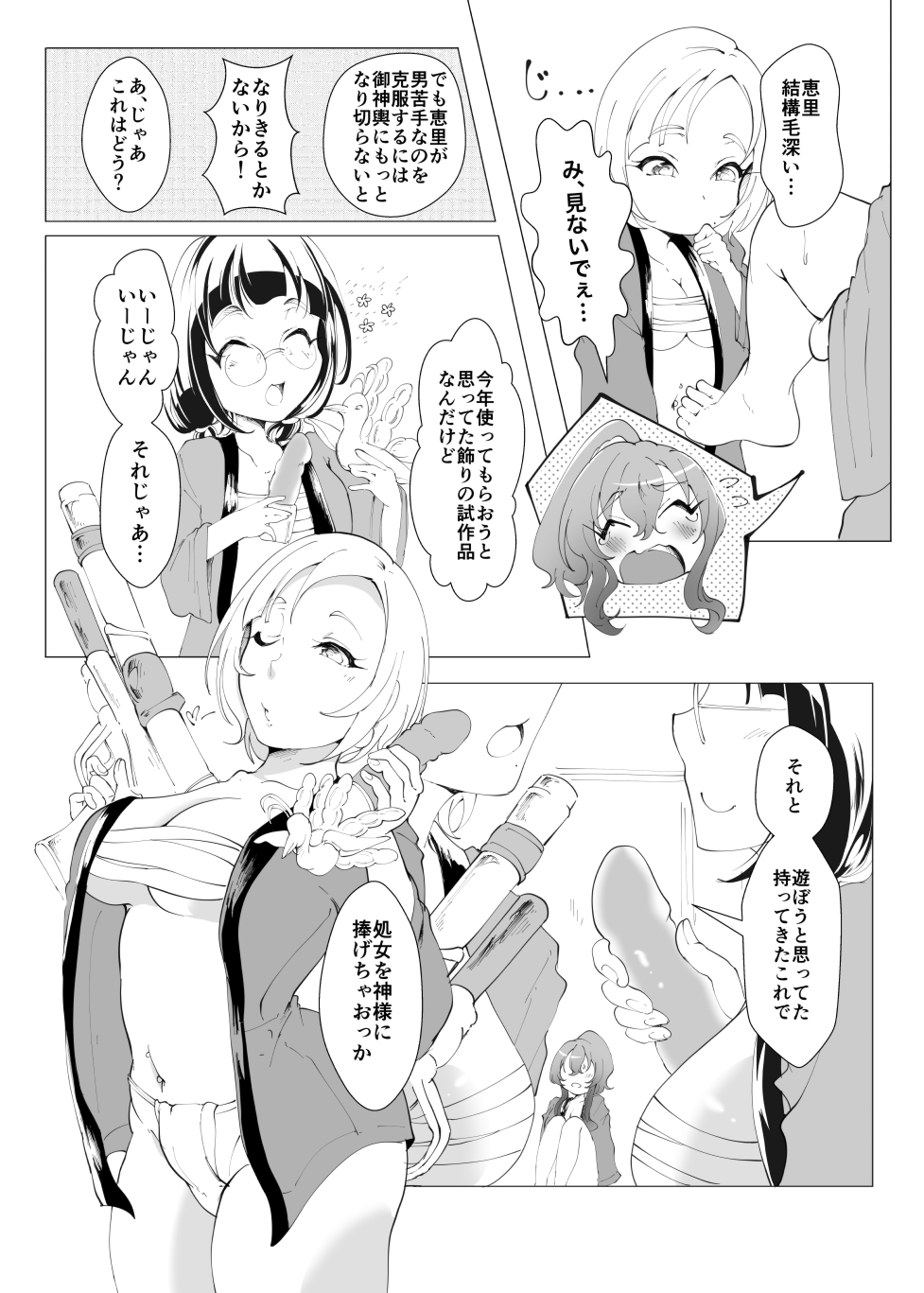 Futanari + Fundoshi Omatsuri Jijou page 7 full