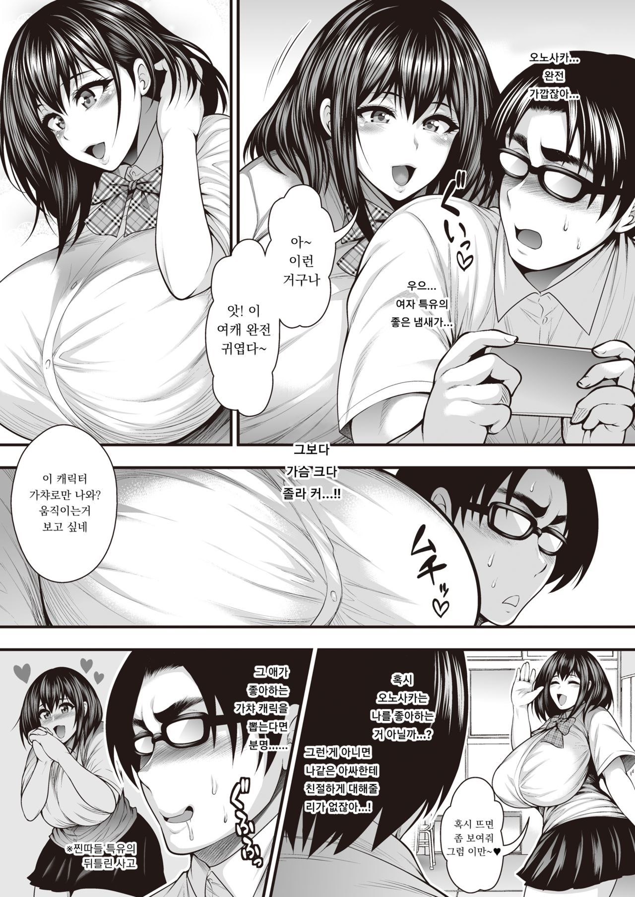 InCha no Boku ga Suki na Ko ga DQN no Kanojo datta node Yarichin Shugyou Shite Netotte Yatta | 아싸인 내가 좋아하는 여자애가 일진의 여친이라서 야리친 수행으로 네토라레 했다 page 6 full