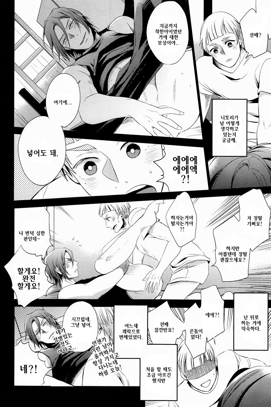 Samezuka Gakuen no Nichijou page 10 full