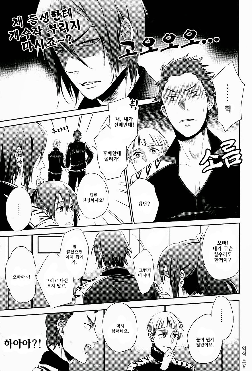 Samezuka Gakuen no Nichijou page 5 full