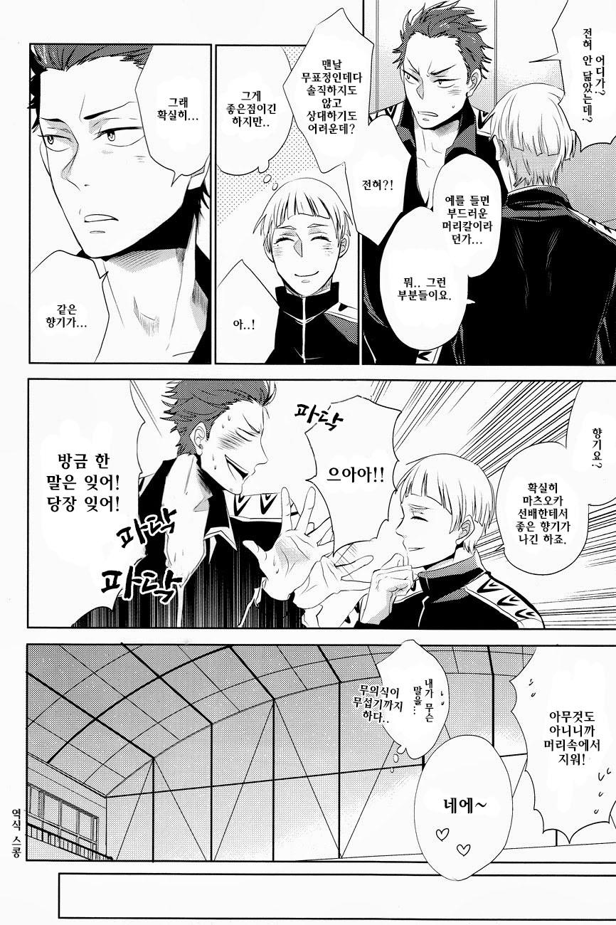 Samezuka Gakuen no Nichijou page 6 full