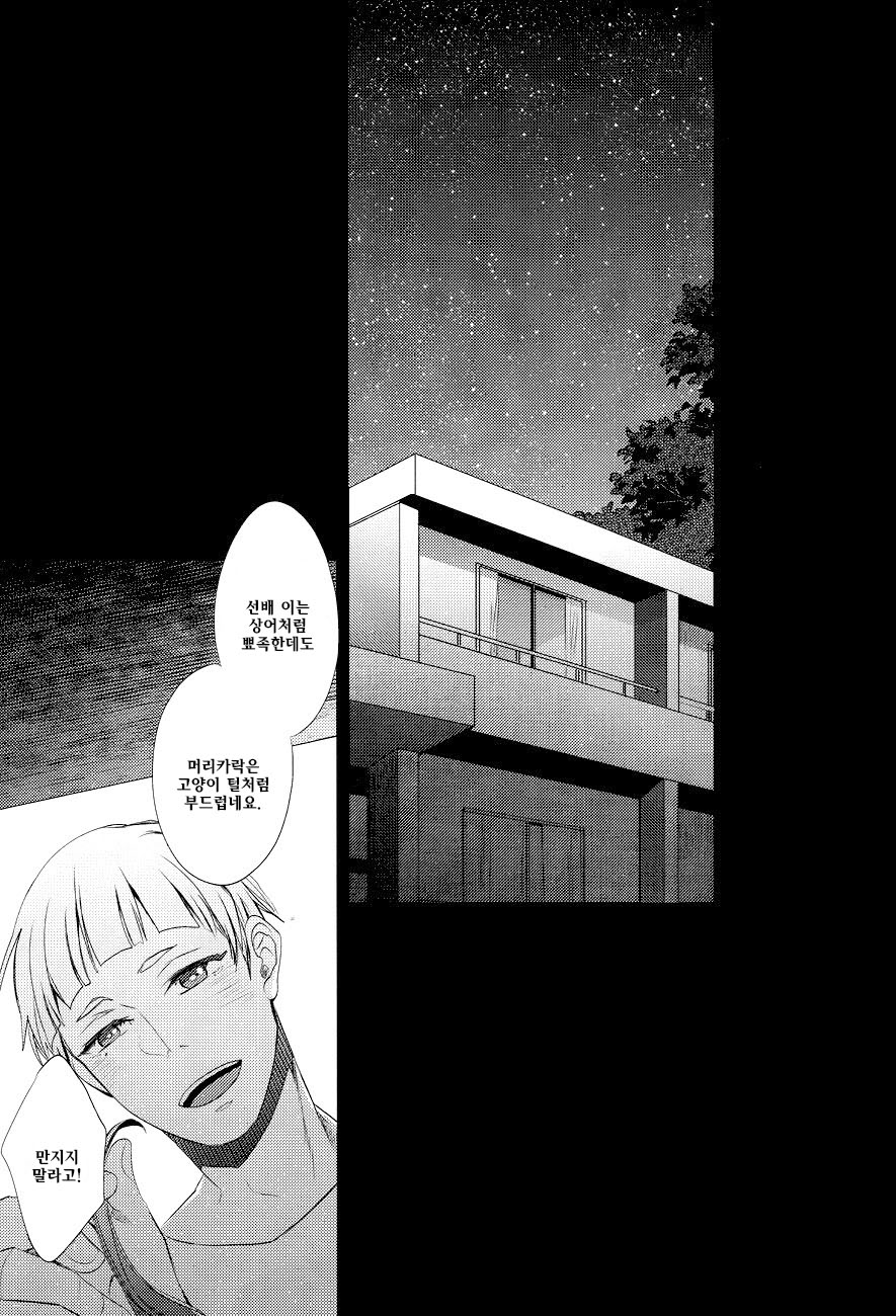 Samezuka Gakuen no Nichijou page 7 full