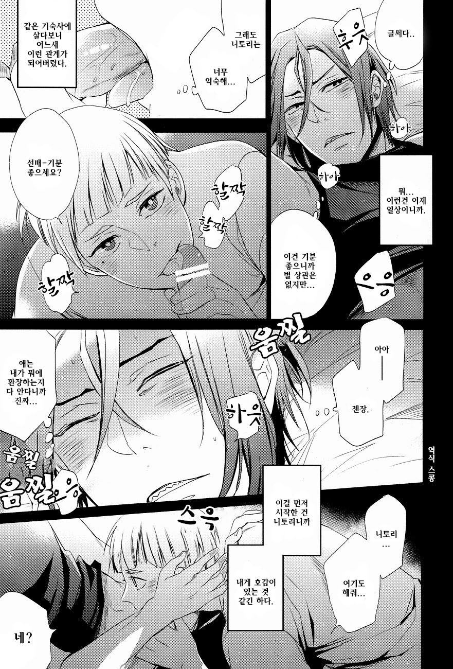 Samezuka Gakuen no Nichijou page 9 full