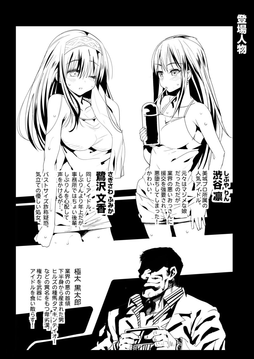 Sagisawa Fumika, Ochiru ~Ossan ga Idol to Enkou Sex~ page 3 full