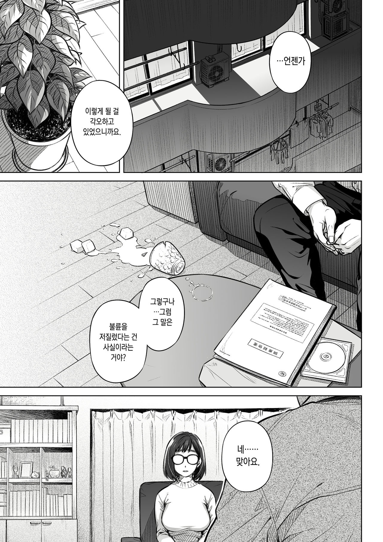 Kurata Akiko no Kokuhaku 1 - Confession of Akiko kurata Epsode 1 | 쿠라타 아키코의 고백 1 page 4 full