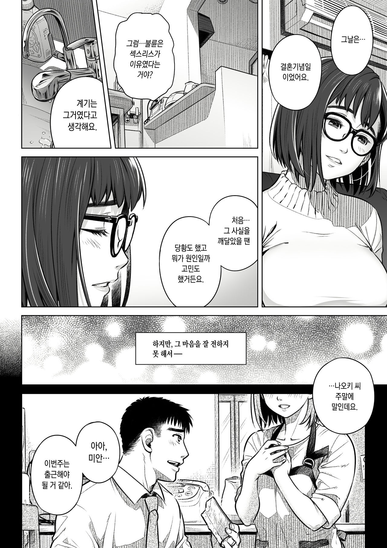 Kurata Akiko no Kokuhaku 1 - Confession of Akiko kurata Epsode 1 | 쿠라타 아키코의 고백 1 page 9 full