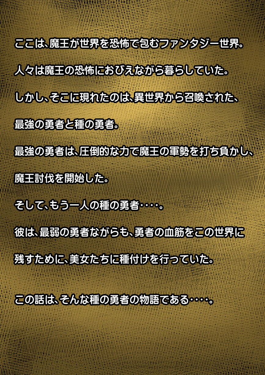 Tanetsuke Yuusha no Isekai Shoukan page 3 full