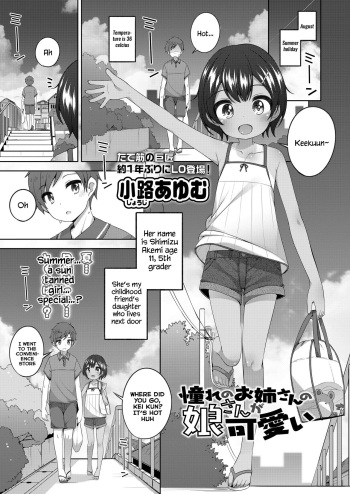 Akogare no Onee-san no Musume-san ga Kawaii | The daughter of the big sister I long for is cute cover