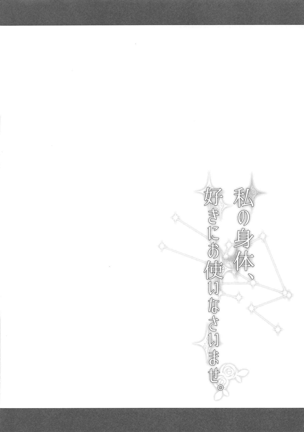 Watashi no Karada, Suki ni Otsukainasaimase | Please Use My Body However You'd Like page 3 full